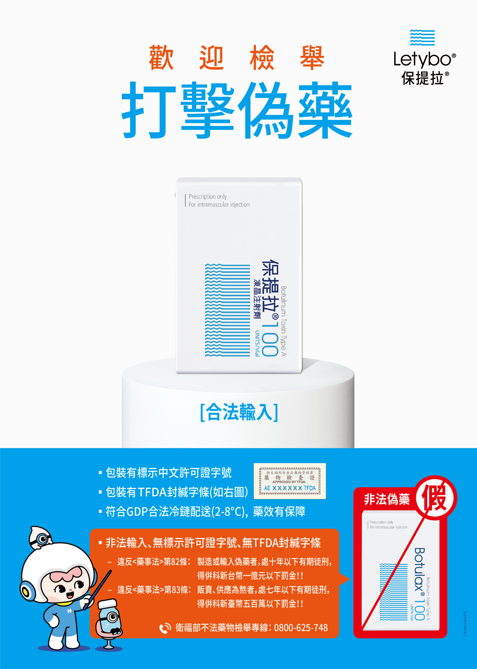 Letybo 保提拉輕齡肉毒 - 微風診所-台中醫美診所推薦 五星評論診所 7 Letybo 保提拉輕齡肉毒 - 微風診所-台中醫美診所推薦