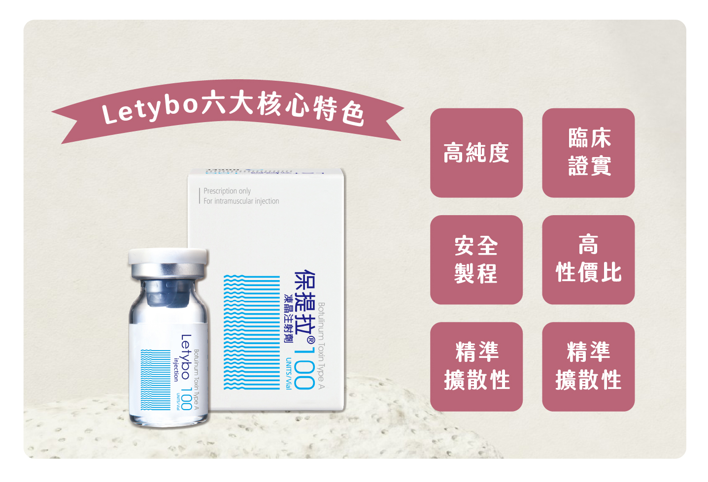 Letybo 保提拉輕齡肉毒 - 微風診所-台中醫美診所推薦 五星評論診所 3 Letybo 保提拉輕齡肉毒 - 微風診所-台中醫美診所推薦