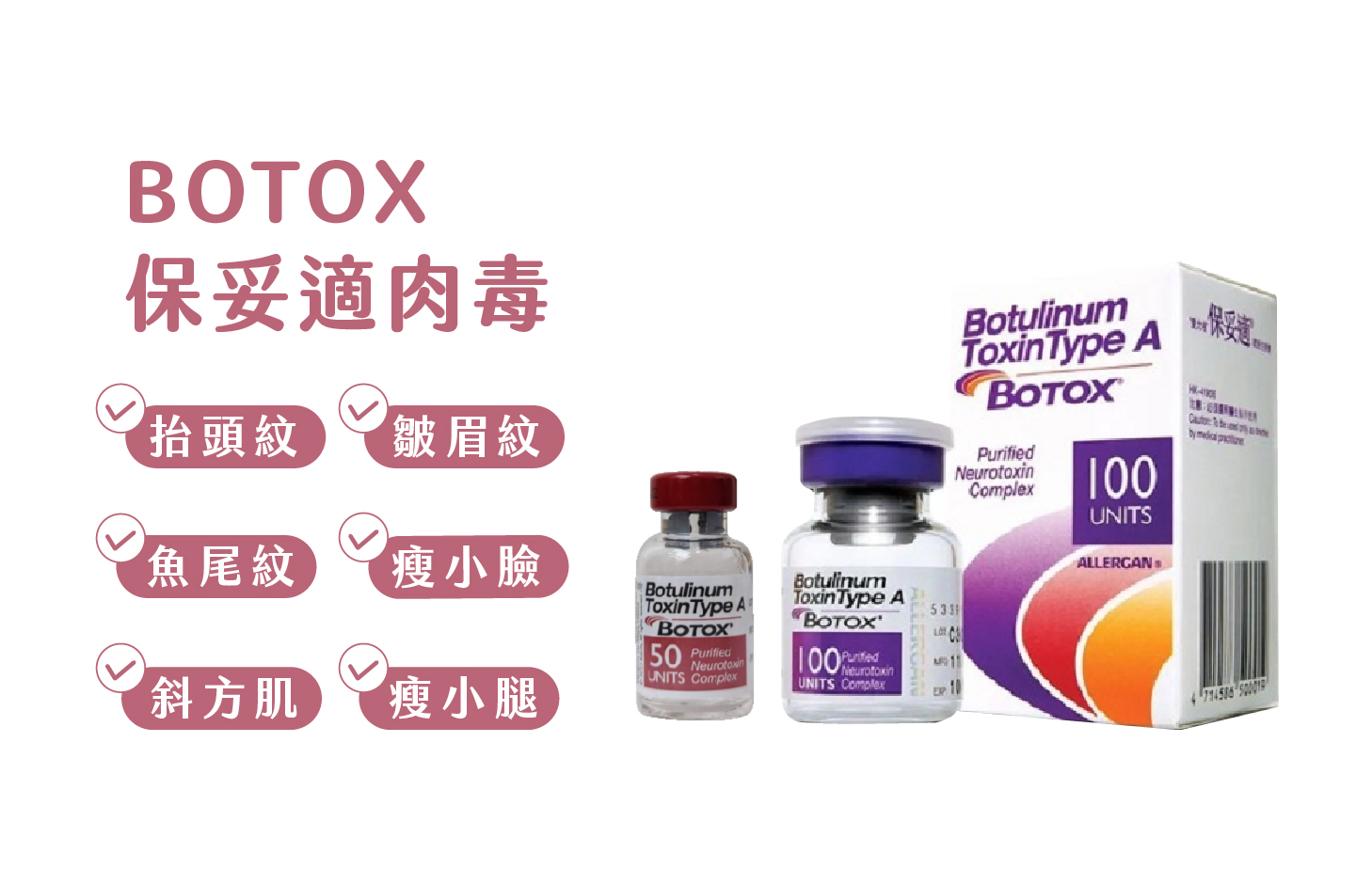 Botox美國保妥適肉毒 - 微風診所-台中醫美診所推薦 五星評論診所 2 Botox美國保妥適肉毒 - 微風診所-台中醫美診所推薦