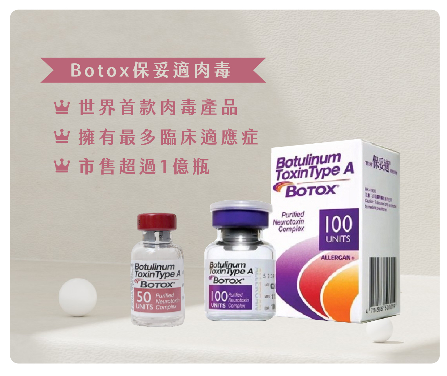 Botox美國保妥適肉毒 - 微風診所-台中醫美診所推薦 五星評論診所 3 Botox美國保妥適肉毒 - 微風診所-台中醫美診所推薦