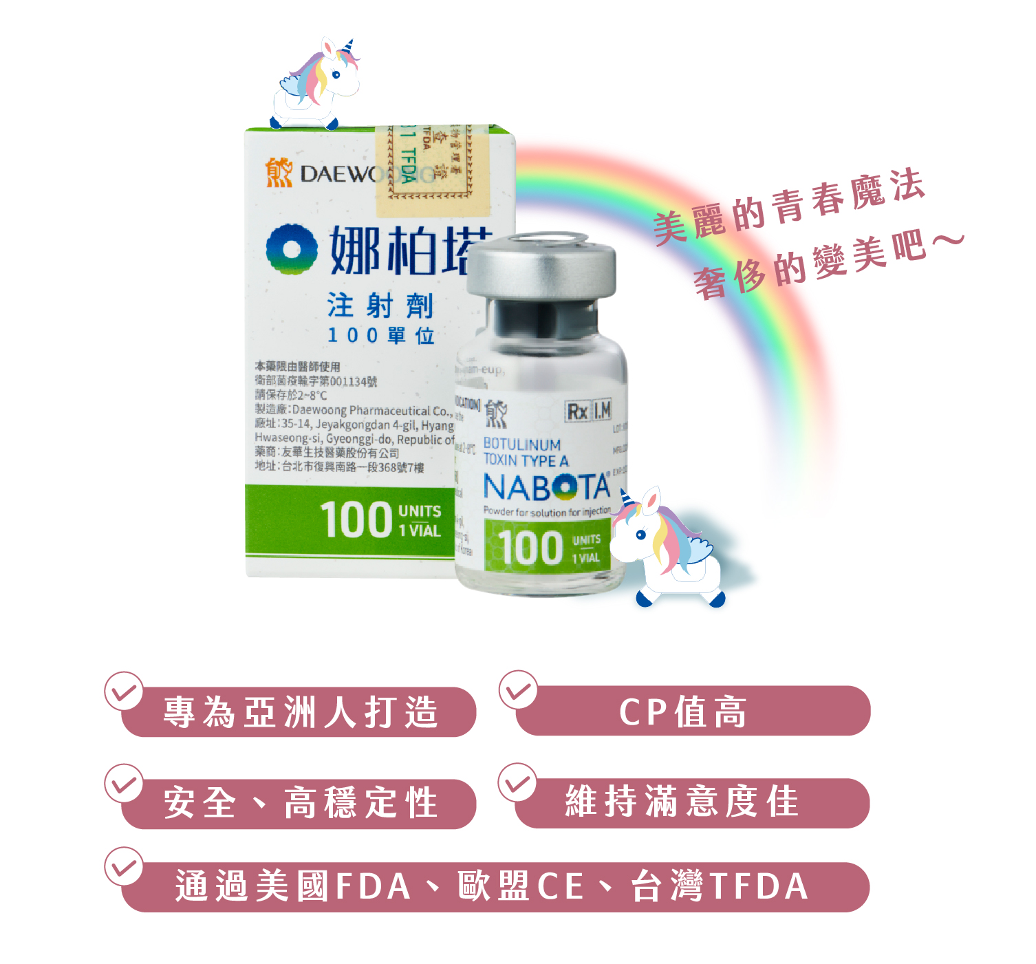 彩虹娜柏塔肉毒 - 微風診所-台中醫美診所推薦 五星評論診所 2 彩虹娜柏塔肉毒 - 微風診所-台中醫美診所推薦