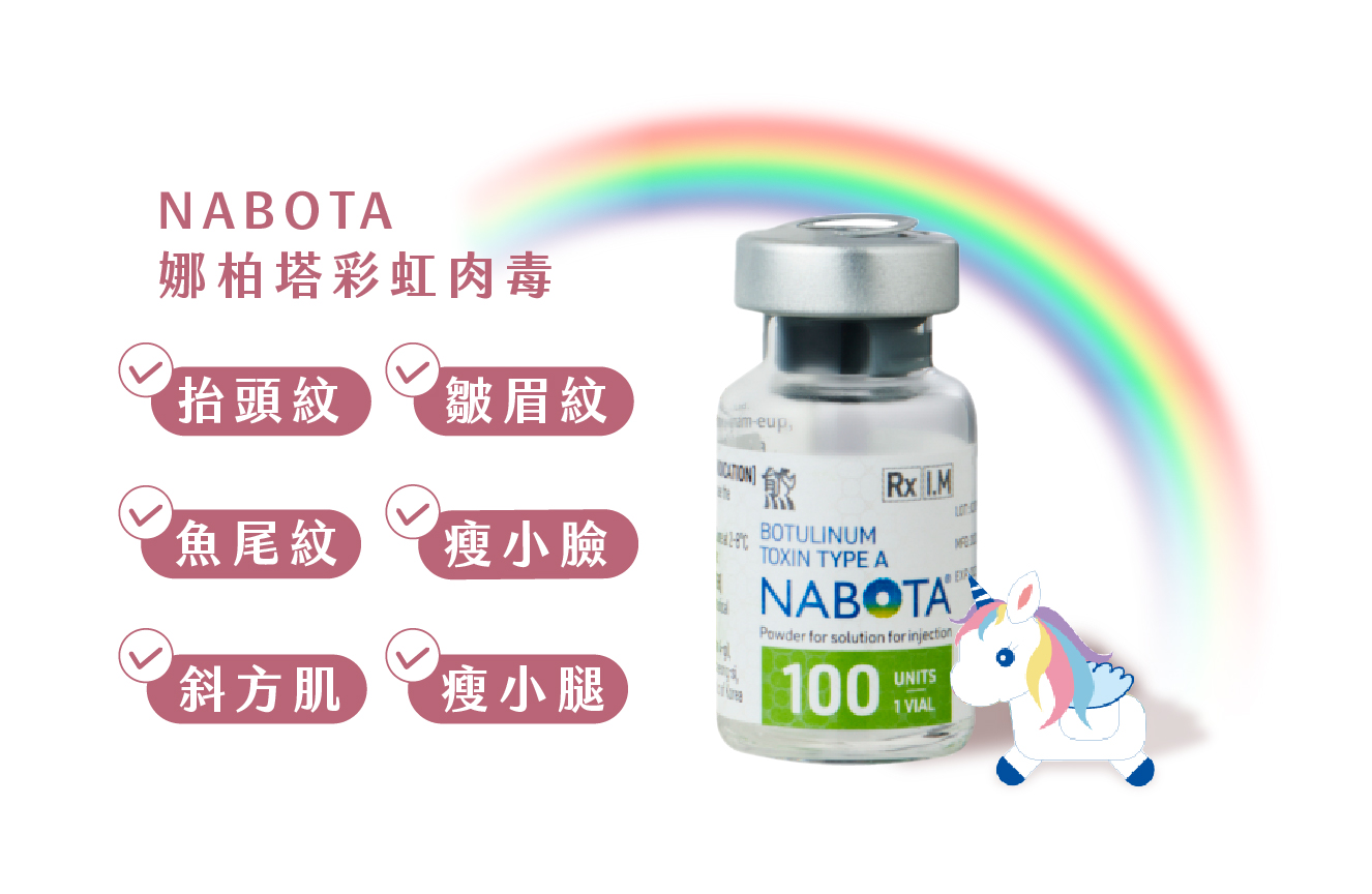 彩虹娜柏塔肉毒 - 微風診所-台中醫美診所推薦 五星評論診所 3 彩虹娜柏塔肉毒 - 微風診所-台中醫美診所推薦
