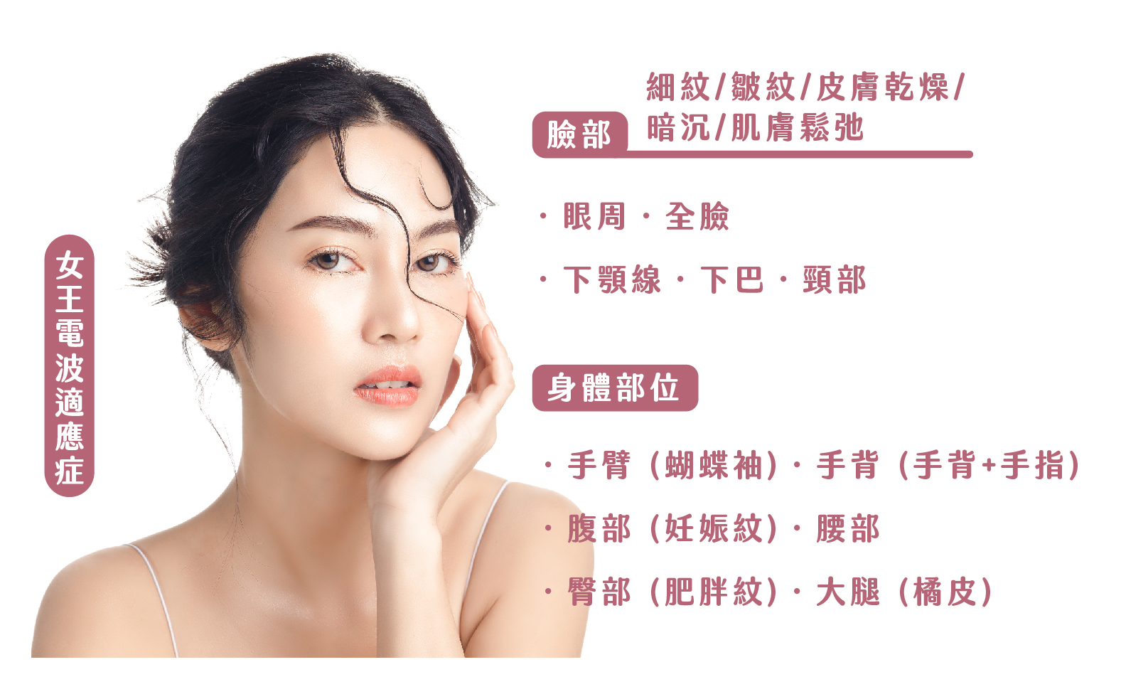 女王電波 - 微風診所-台中醫美診所推薦 五星評論診所 6 女王電波 - 微風診所-台中醫美診所推薦