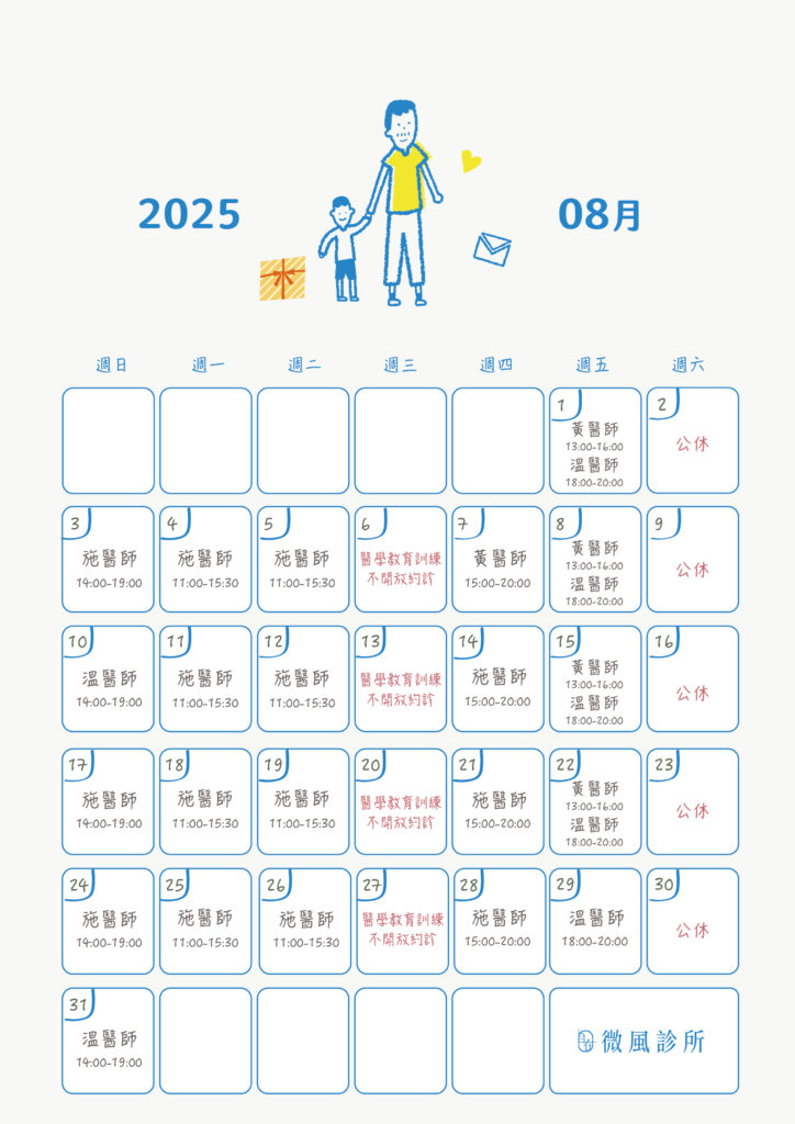 本月門診表 - 微風診所-台中醫美診所推薦