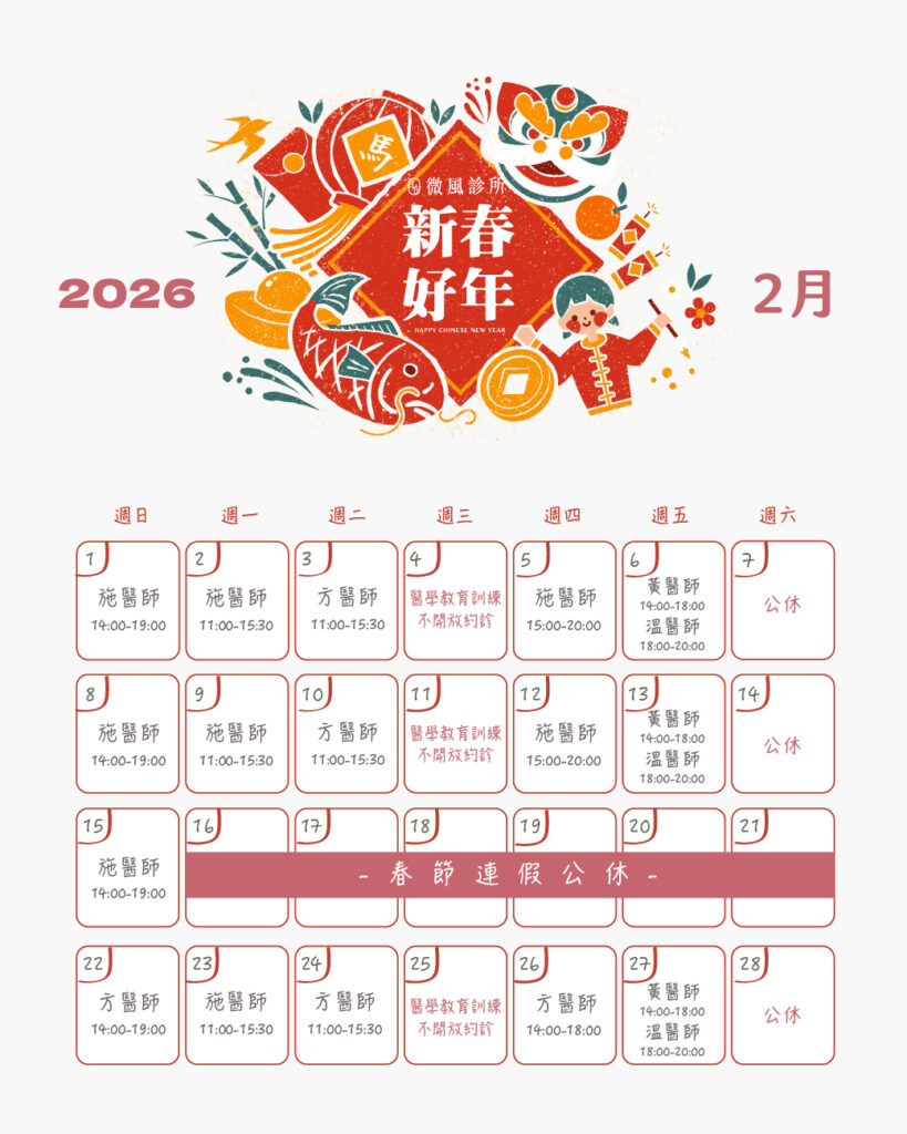 本月門診表 - 微風診所-台中醫美診所推薦