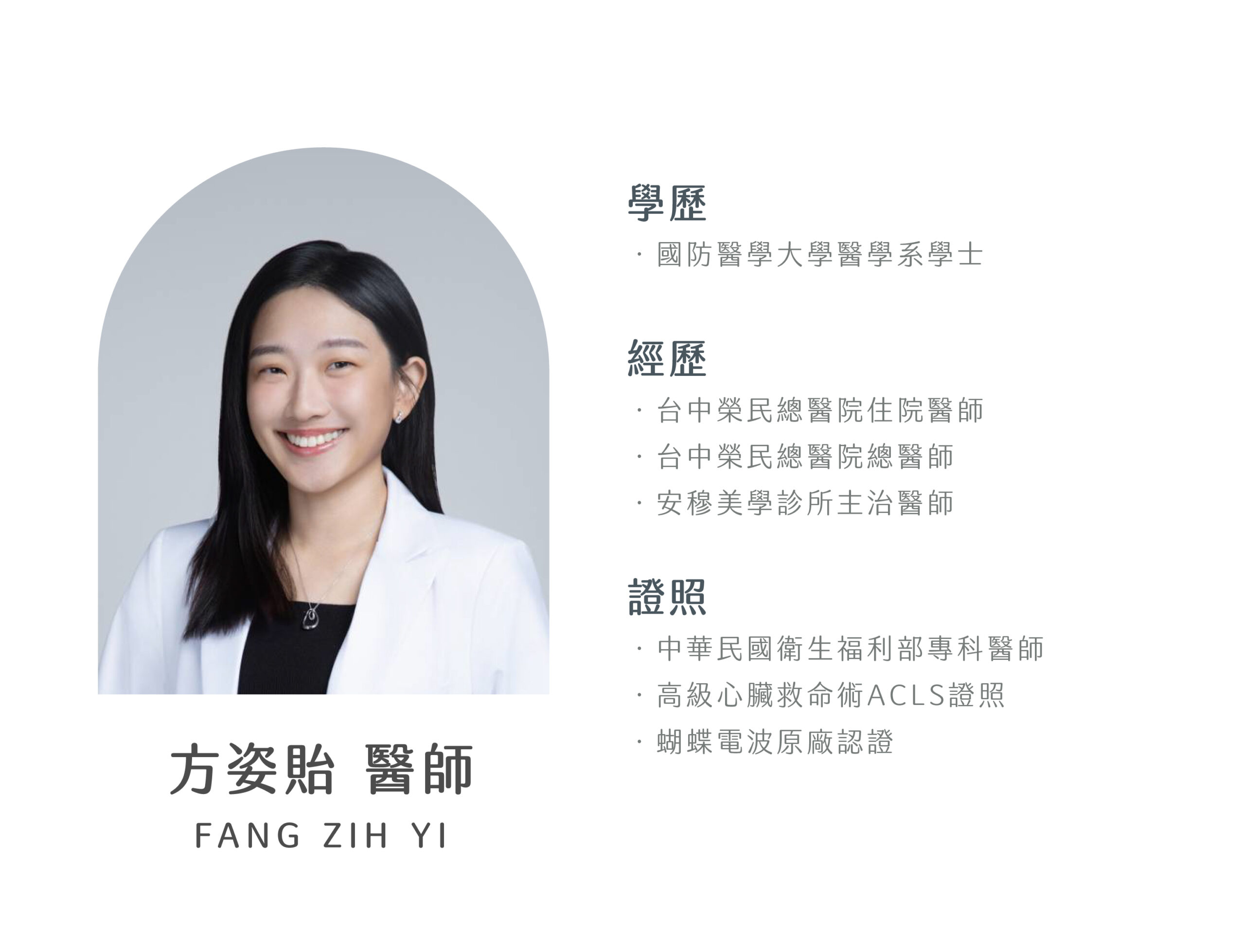 微風醫療團隊 - 微風診所-台中醫美診所推薦